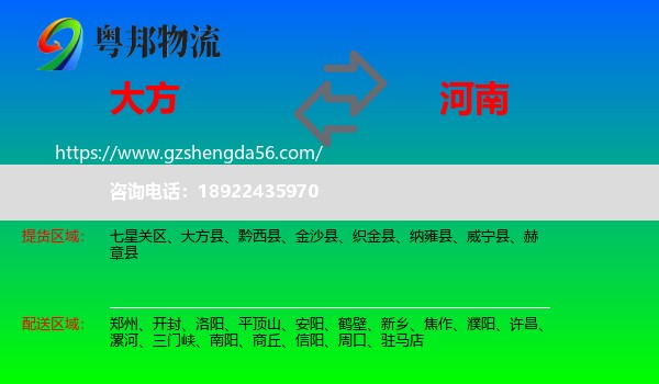 大方县到河南物流专线