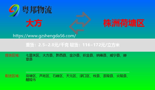 大方县到荷塘区物流专线