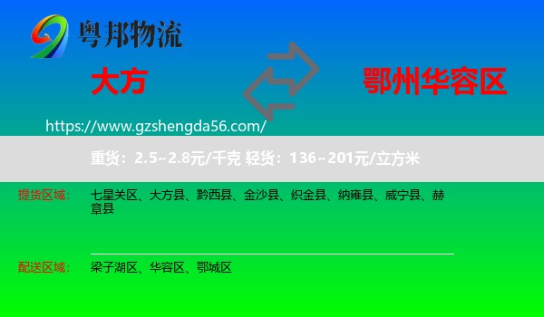 大方县到华容区物流专线