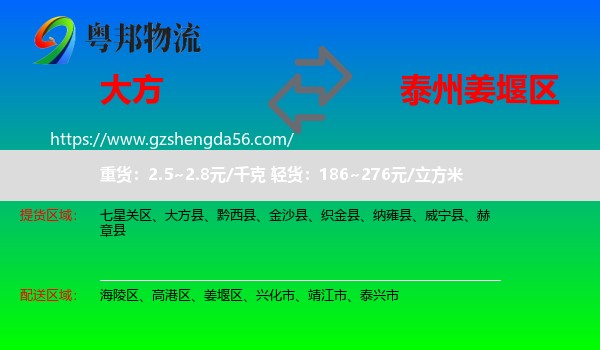 大方县到姜堰区物流专线