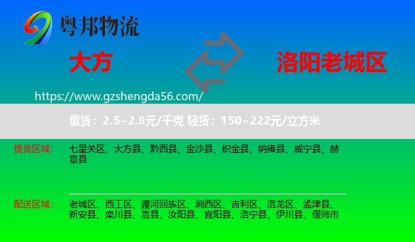 大方县到老城区物流专线