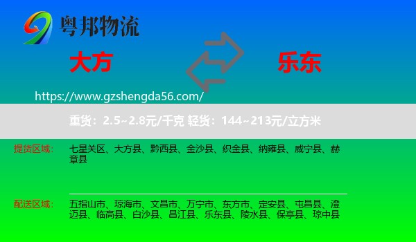 大方县到乐东县物流专线