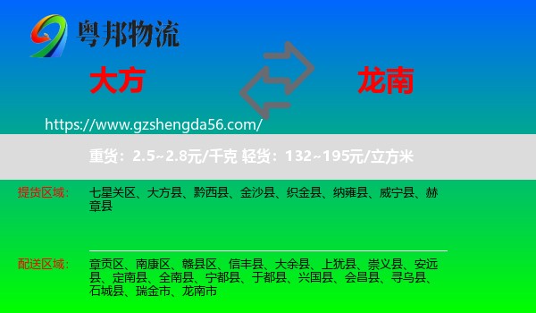 大方县到龙南市物流专线