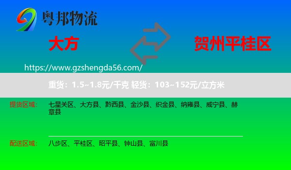 大方县到平桂区物流专线