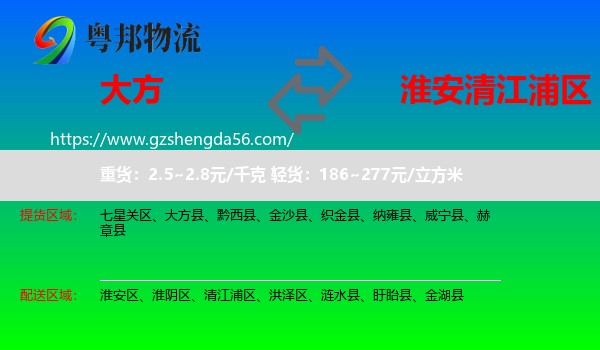 大方县到清江浦区物流专线