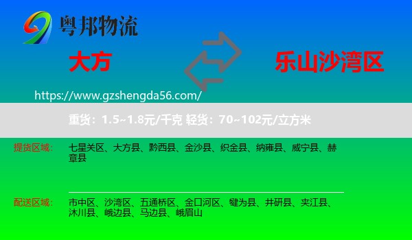 大方县到沙湾区物流专线