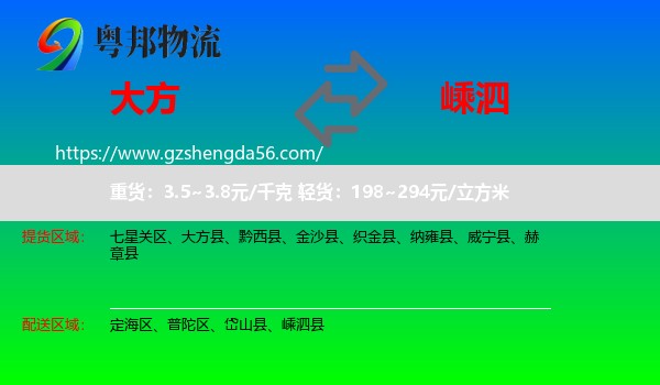 大方县到嵊泗县物流专线