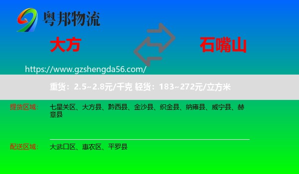 大方县到石嘴山物流专线