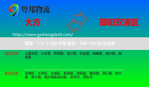 大方县到双清区物流专线