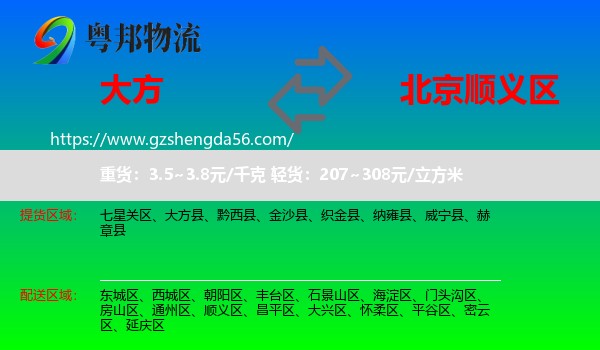 大方县到顺义区物流专线