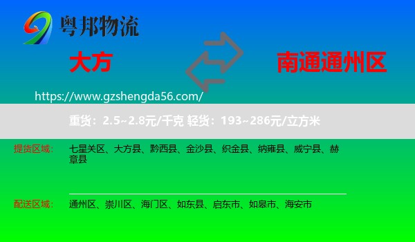 大方县到通州区物流专线