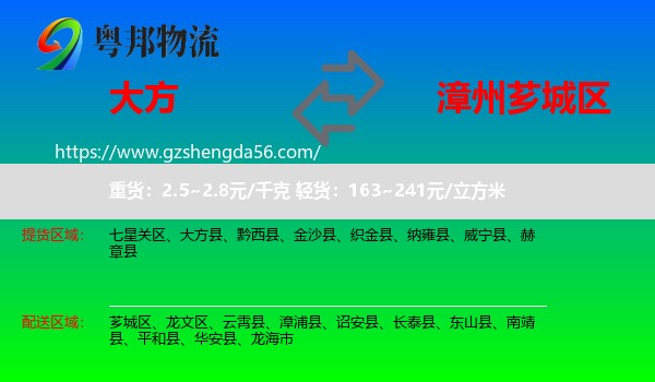 大方县到芗城区物流专线