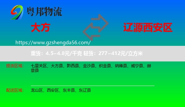大方县到西安区物流专线