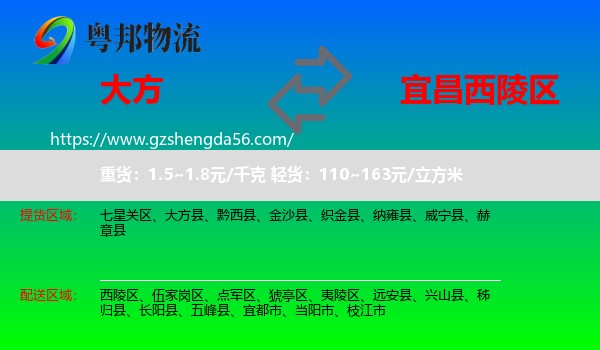大方县到西陵区物流专线