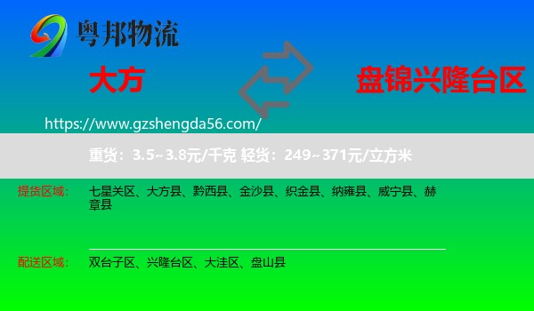 大方县到兴隆台区物流专线