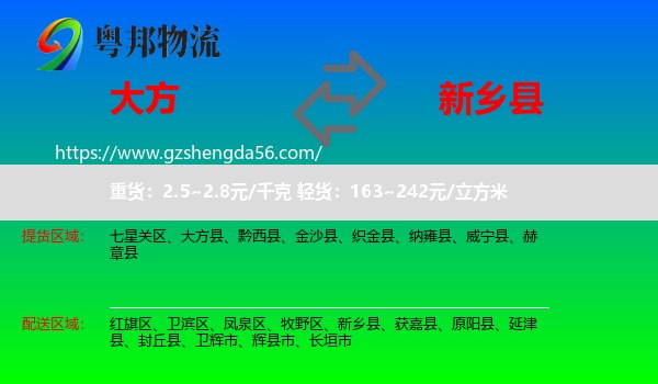 大方县到新乡县物流专线
