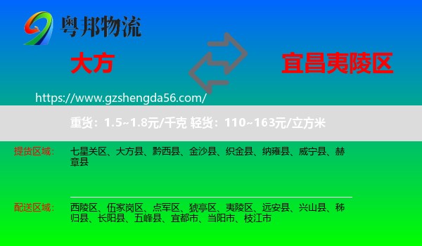 大方县到夷陵区物流专线