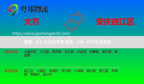 大方县到迎江区物流专线