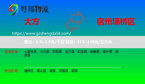 大方县到埇桥区物流专线