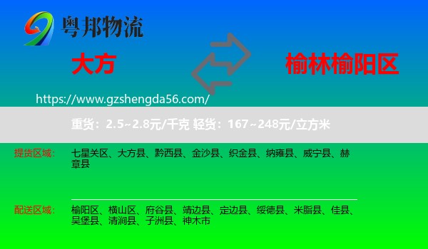 大方县到榆阳区物流专线