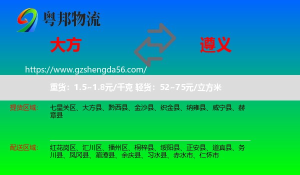 大方县到遵义物流专线