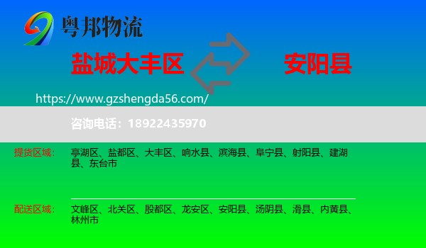 大丰区到安阳县物流专线