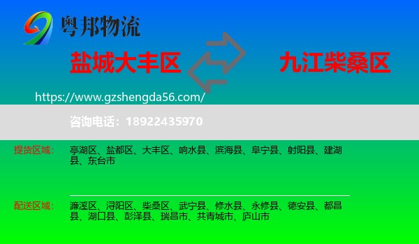 大丰区到柴桑区物流专线