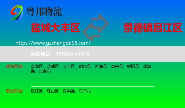 大丰区到昌江区物流专线