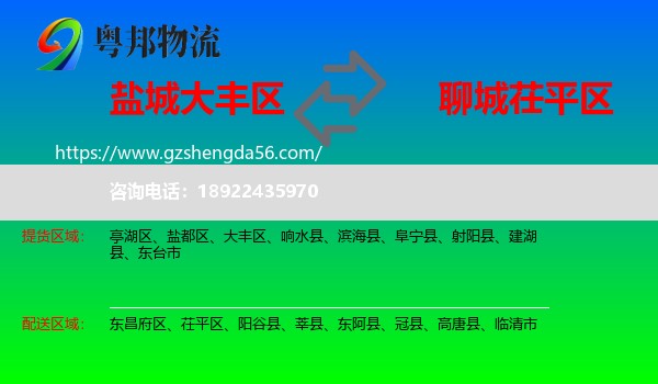 大丰区到茌平区物流专线