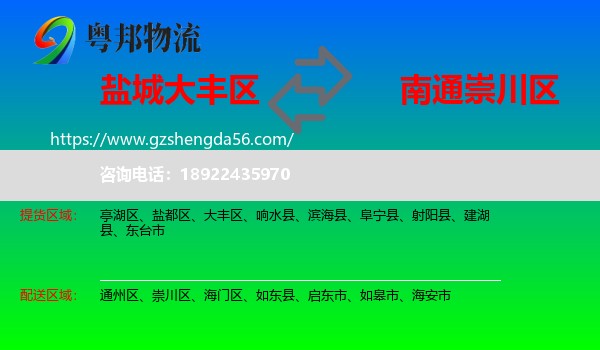 大丰区到崇川区物流专线
