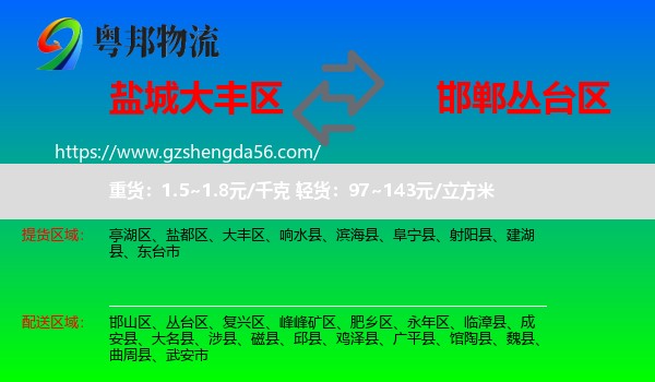 大丰区到丛台区物流专线