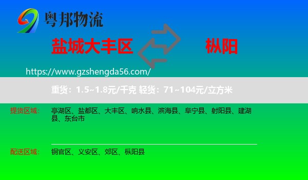 大丰区到枞阳县物流专线