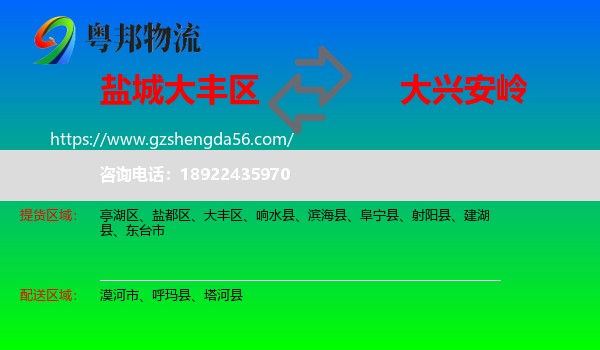 大丰区到大兴安岭物流专线