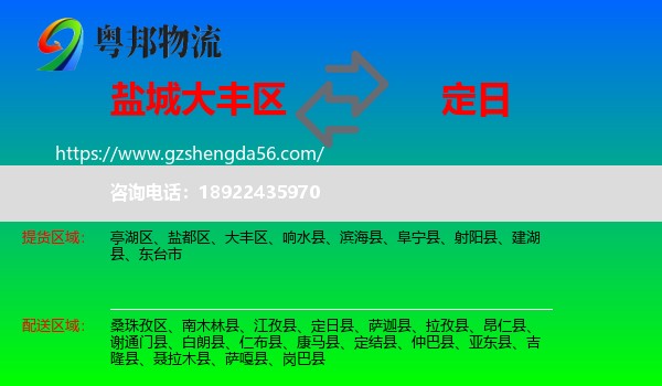 大丰区到定日县物流专线