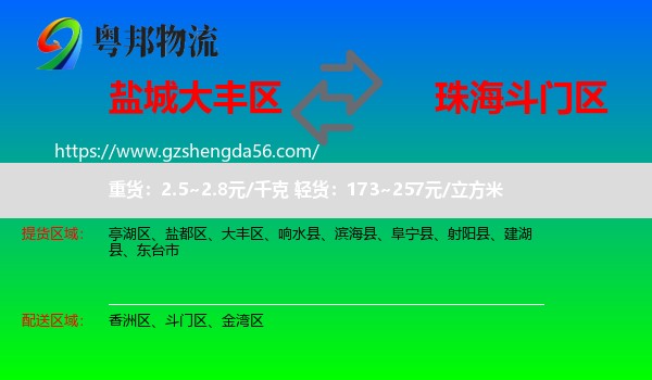 大丰区到斗门区物流专线