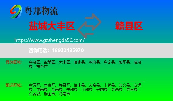 大丰区到赣县区物流专线