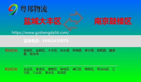 大丰区到鼓楼区物流专线