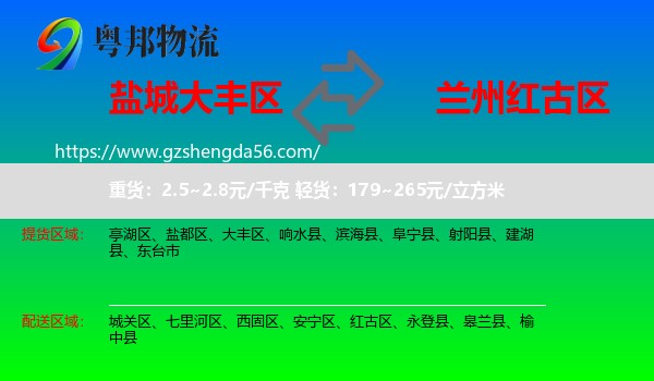 大丰区到红古区物流专线