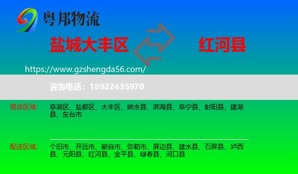 大丰区到红河县物流专线