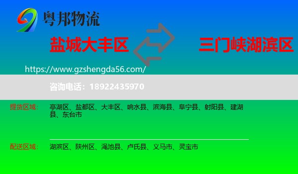 大丰区到湖滨区物流专线