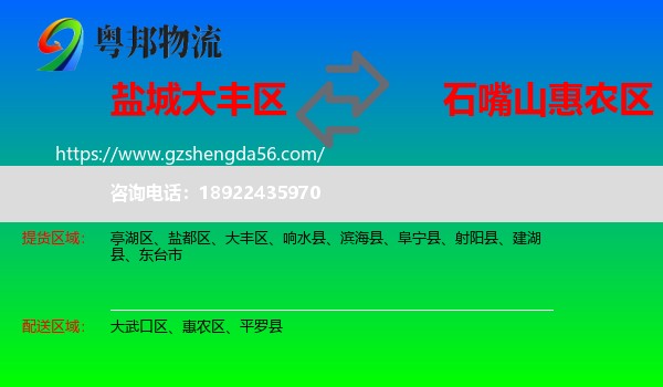 大丰区到惠农区物流专线