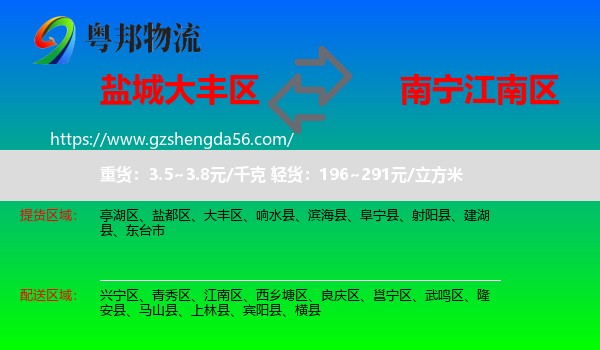 大丰区到江南区物流专线