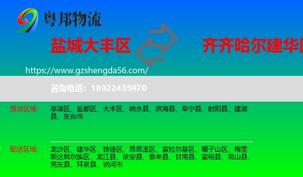 大丰区到建华区物流专线