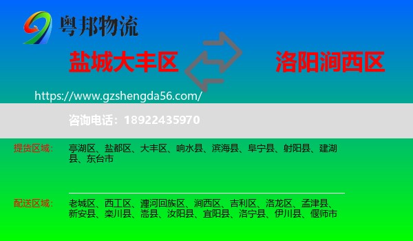 大丰区到涧西区物流专线