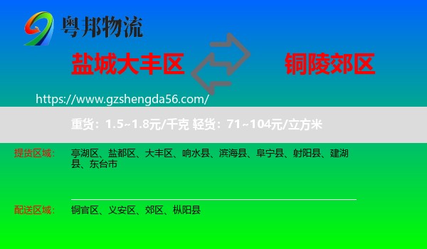 大丰区到郊区物流专线