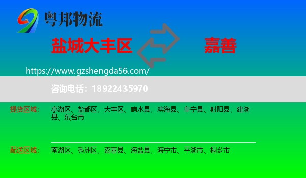 大丰区到嘉善县物流专线