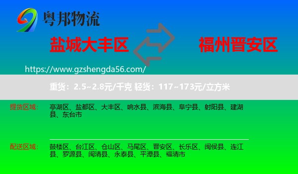 大丰区到晋安区物流专线