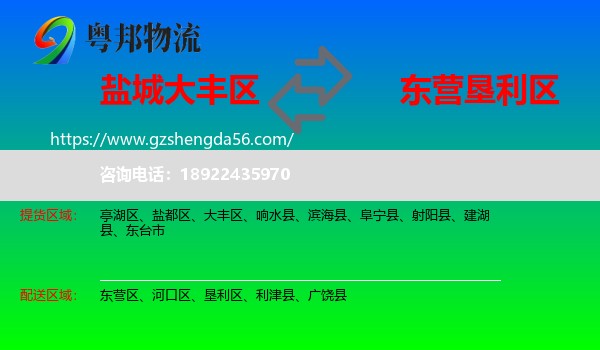 大丰区到垦利区物流专线