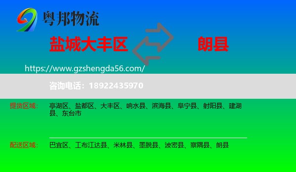 大丰区到朗县物流专线