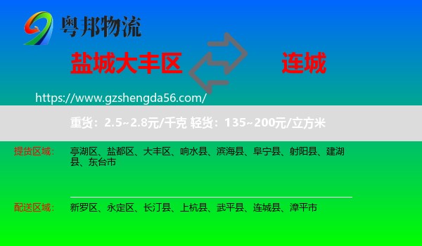 大丰区到连城县物流专线